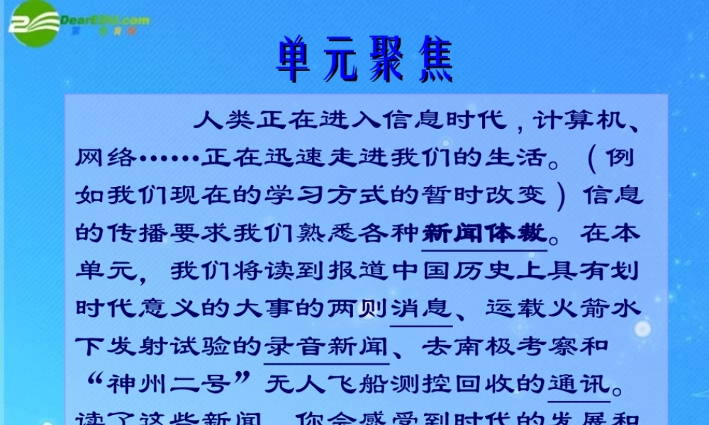 七年级语文上册(三个太阳)课件 苏教版 课件