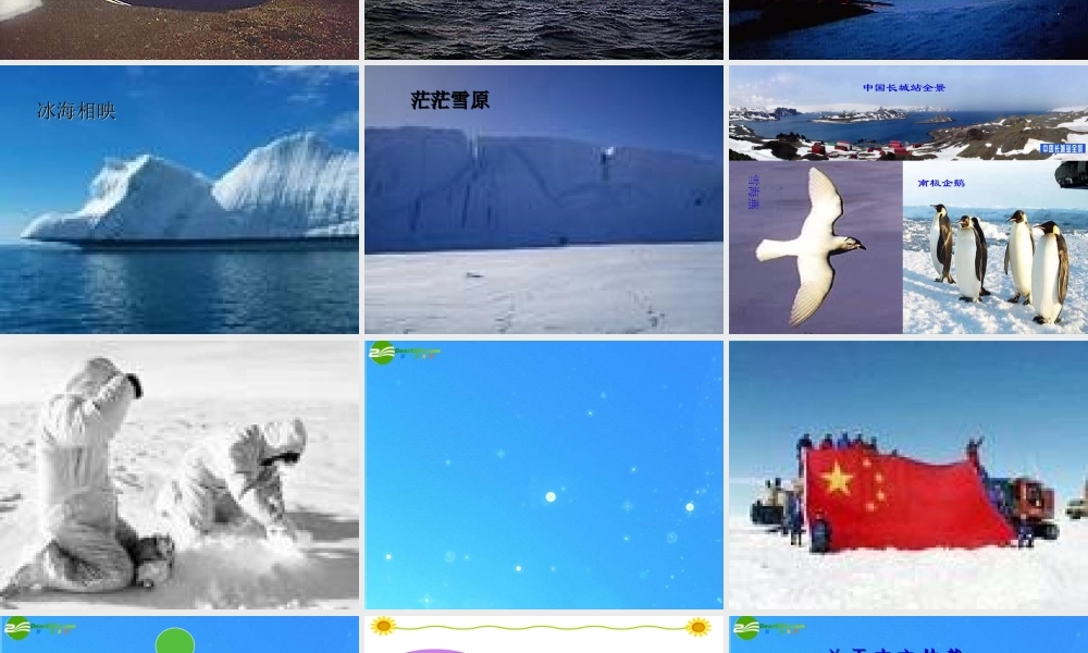 七年级语文上册(三个太阳)课件 苏教版 课件