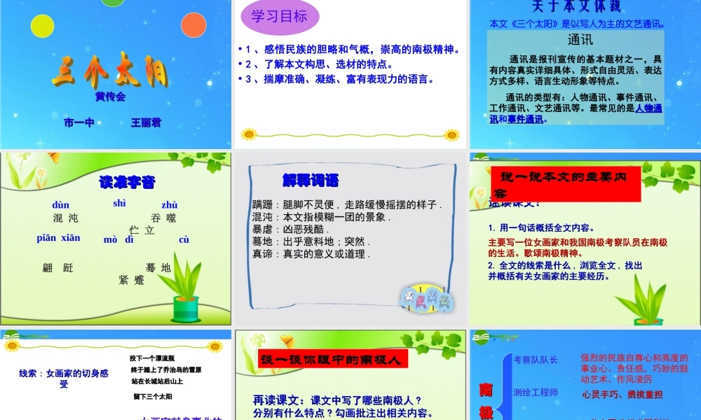 七年级语文上册(三个太阳)课件 苏教版 课件