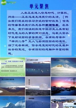 七年级语文上册(三个太阳)课件 苏教版 课件
