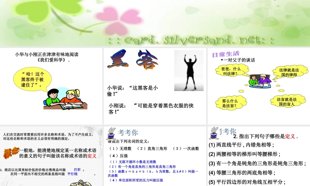 八年级数学下册证明课件 苏教版 课件