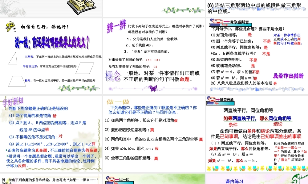 八年级数学下册证明课件 苏教版 课件