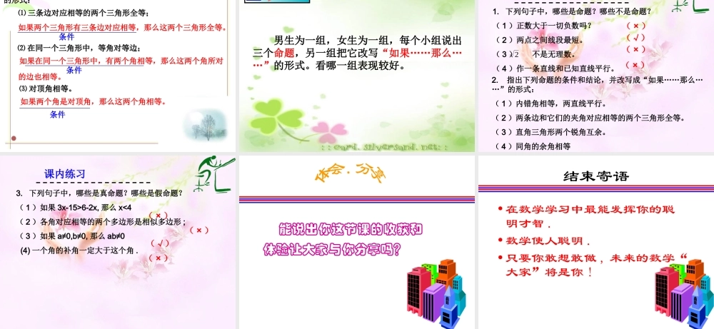 八年级数学下册证明课件 苏教版 课件