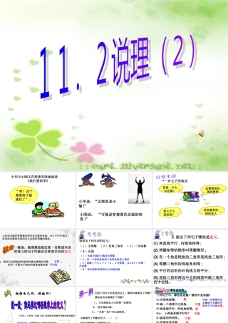 八年级数学下册证明课件 苏教版 课件