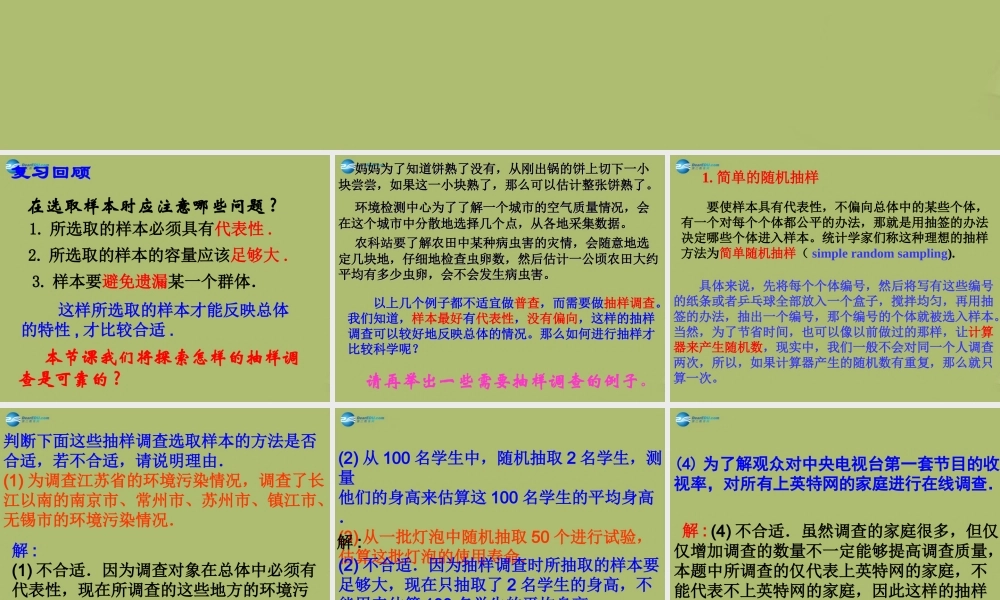 九年级数学下册 282 用样本估计总体(第1课时)课件 (新版)华东师大版 课件