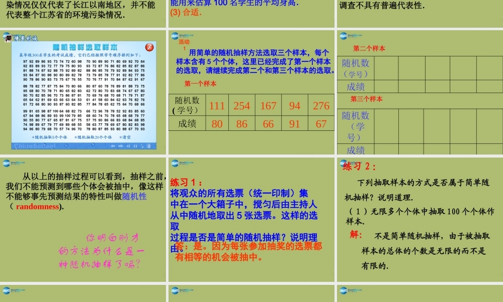 九年级数学下册 282 用样本估计总体(第1课时)课件 (新版)华东师大版 课件