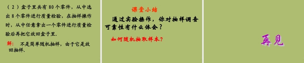 九年级数学下册 282 用样本估计总体(第1课时)课件 (新版)华东师大版 课件