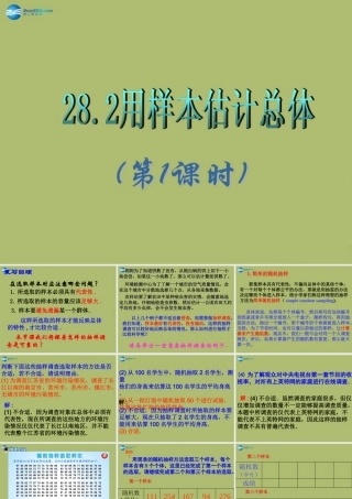 九年级数学下册 282 用样本估计总体(第1课时)课件 (新版)华东师大版 课件
