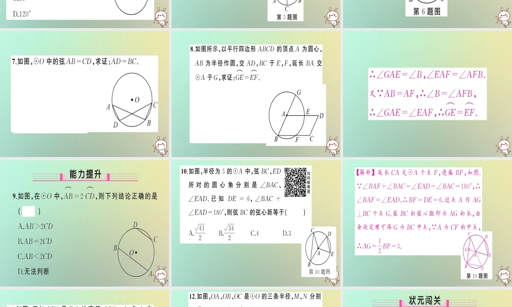 九年级数学上册 第二十四章 圆 241 圆的有关性质 2413 弧、弦、圆心角习题课件 (新版)新人教版 课件