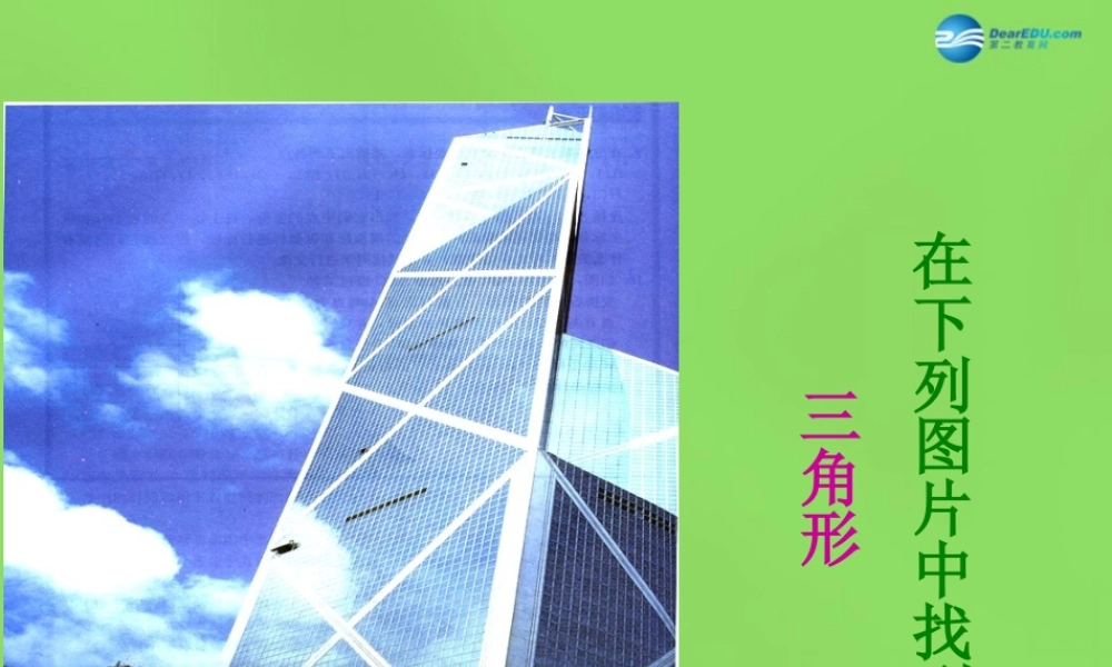 七年级数学下册 9.1(三角形的边)课件 (新版)冀教版 课件