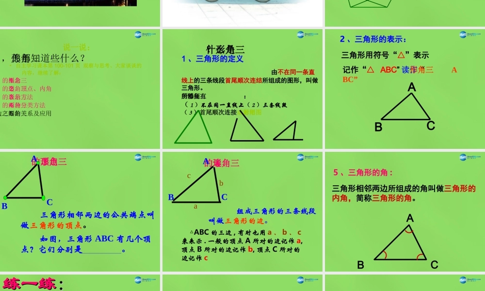 七年级数学下册 9.1(三角形的边)课件 (新版)冀教版 课件