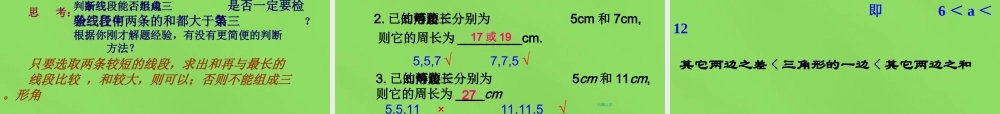 七年级数学下册 9.1(三角形的边)课件 (新版)冀教版 课件