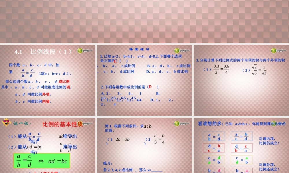九年级数学上册 比例线段课件(1) 浙教版 课件