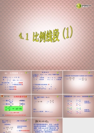 九年级数学上册 比例线段课件(1) 浙教版 课件