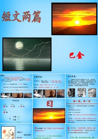 初级八年级语文下册 8 短文两篇课件 (新版)新人教版 课件