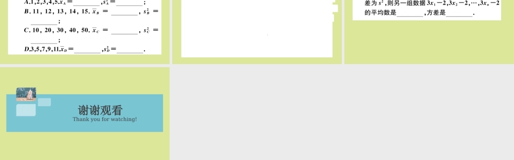 八年级数学上册 第六章 数据的分析 微专题：两组相关数据的 三数 及方差之间的规律作业课件 (新版)北师大版 课件