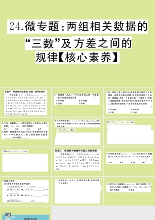八年级数学上册 第六章 数据的分析 微专题：两组相关数据的 三数 及方差之间的规律作业课件 (新版)北师大版 课件