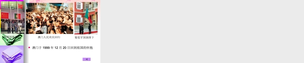 八年级地理上册 第一章第二节 中国的行政区划(第一课时) 湘教版 课件