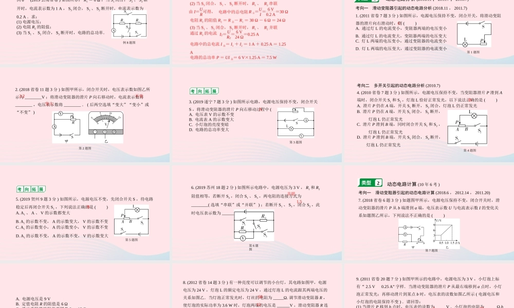 广东省中考物理一轮复习 第十三讲 电学微专题 微专题5 动态电路分析与计算课件