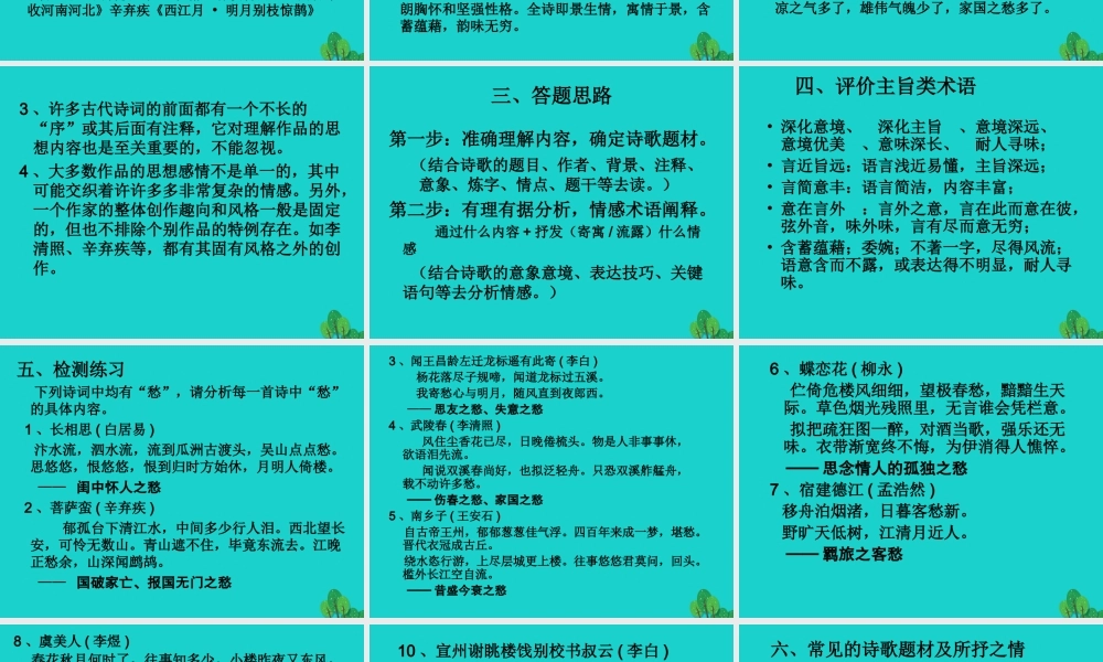 北京市高考语文一轮复习38评价诗歌的思想内容和作者的观点态度课件