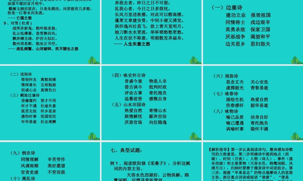 北京市高考语文一轮复习38评价诗歌的思想内容和作者的观点态度课件