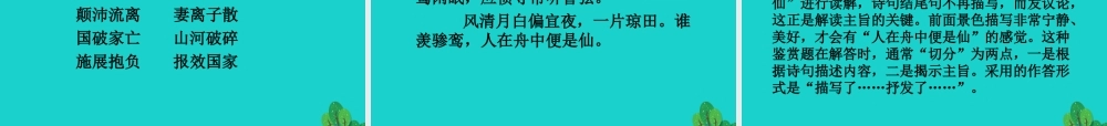 北京市高考语文一轮复习38评价诗歌的思想内容和作者的观点态度课件