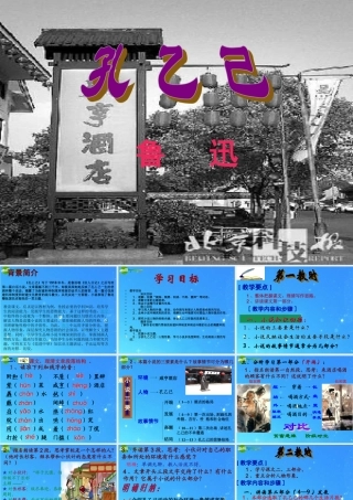 九年级语文下册 第2单元第5课(孔乙己)课件 人教新课标版 课件