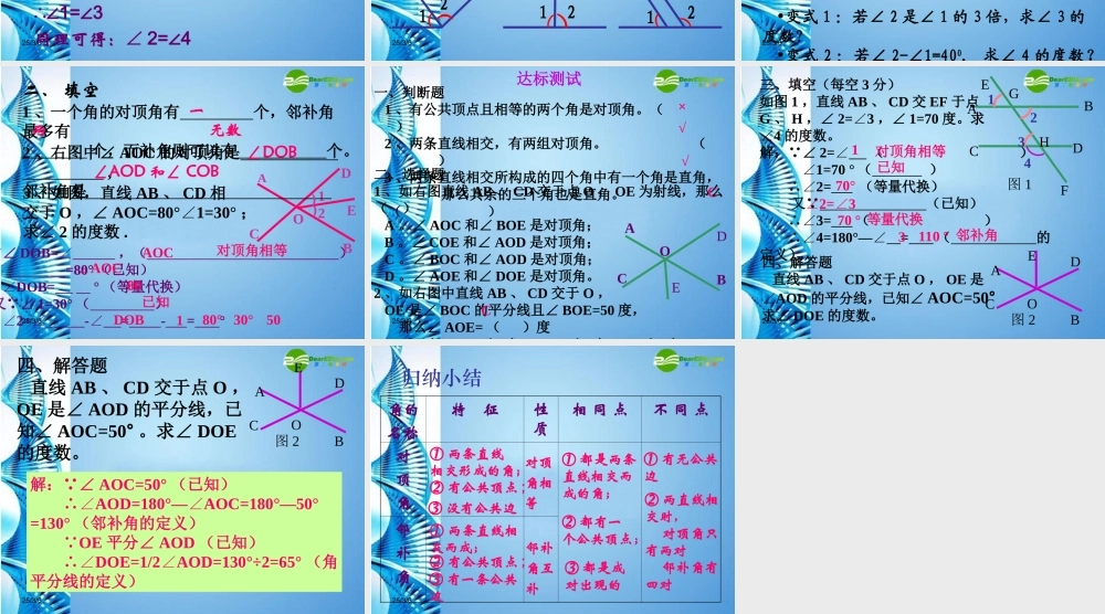 七年级数学下册 相交线课件 人教新课标版 课件