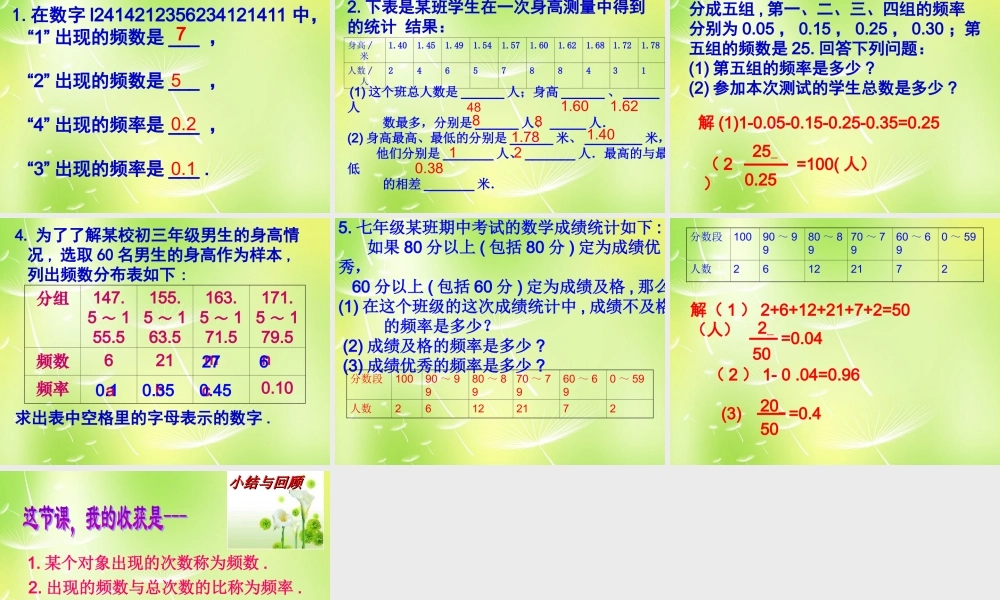 八年级数学下册 7.3 频数和频率课件 (新版)苏科版 课件
