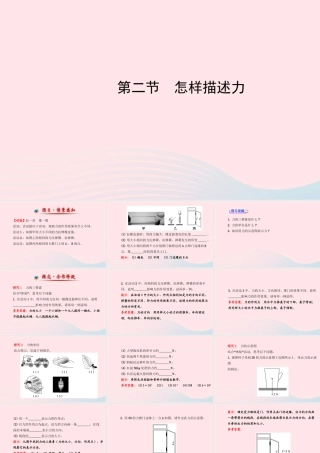 八年级物理全册 第六章 第二节 怎样描述力课件 (新版)沪科版 课件
