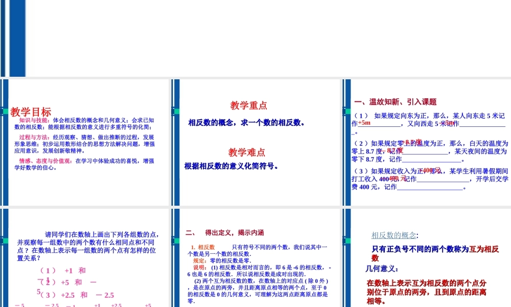 七年级数学上册 第二章第二节相反数课件 华师大版 课件