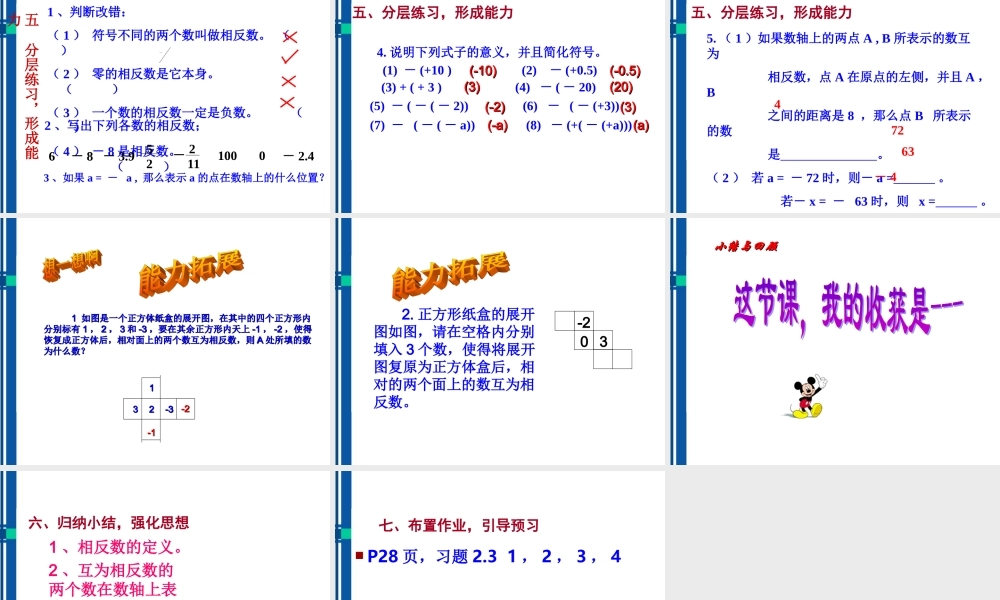七年级数学上册 第二章第二节相反数课件 华师大版 课件