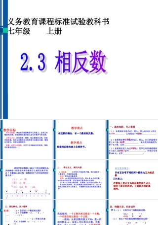 七年级数学上册 第二章第二节相反数课件 华师大版 课件