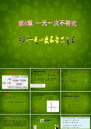 八年级数学上册 6 一元一次不等式复习课件 青岛版 课件