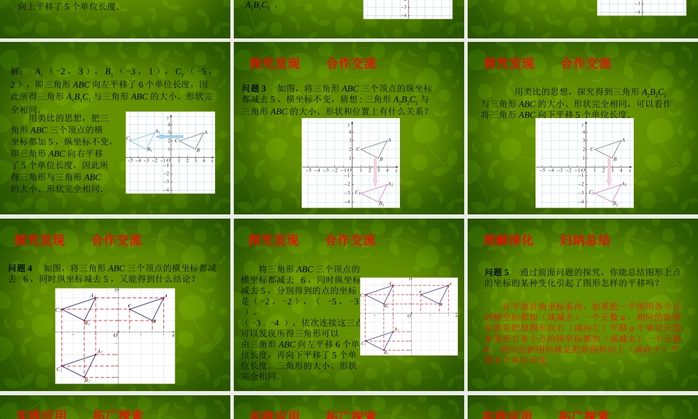 中学七年级数学下册 7.2 坐标方法的简单应用(第3课时)课件 (新版)新人教版 课件