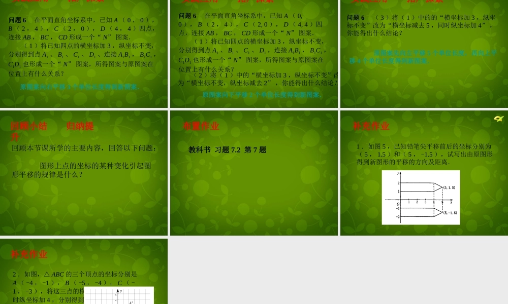 中学七年级数学下册 7.2 坐标方法的简单应用(第3课时)课件 (新版)新人教版 课件