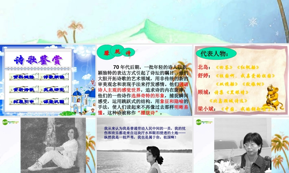 九年级语文下册(祖国啊，我亲爱的祖国)优秀课件(59页) 人教新课标版 课件