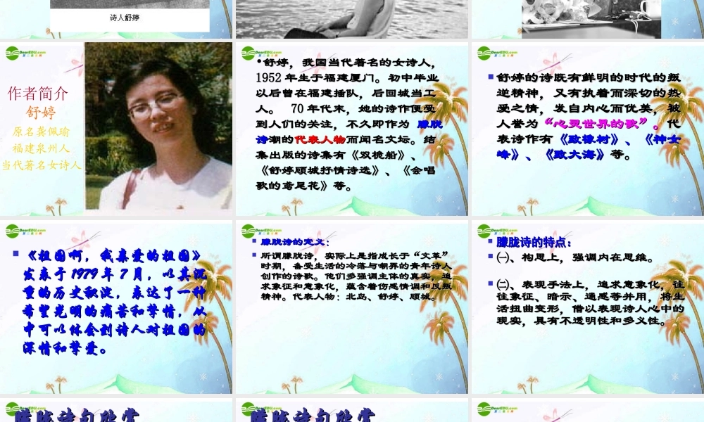 九年级语文下册(祖国啊，我亲爱的祖国)优秀课件(59页) 人教新课标版 课件