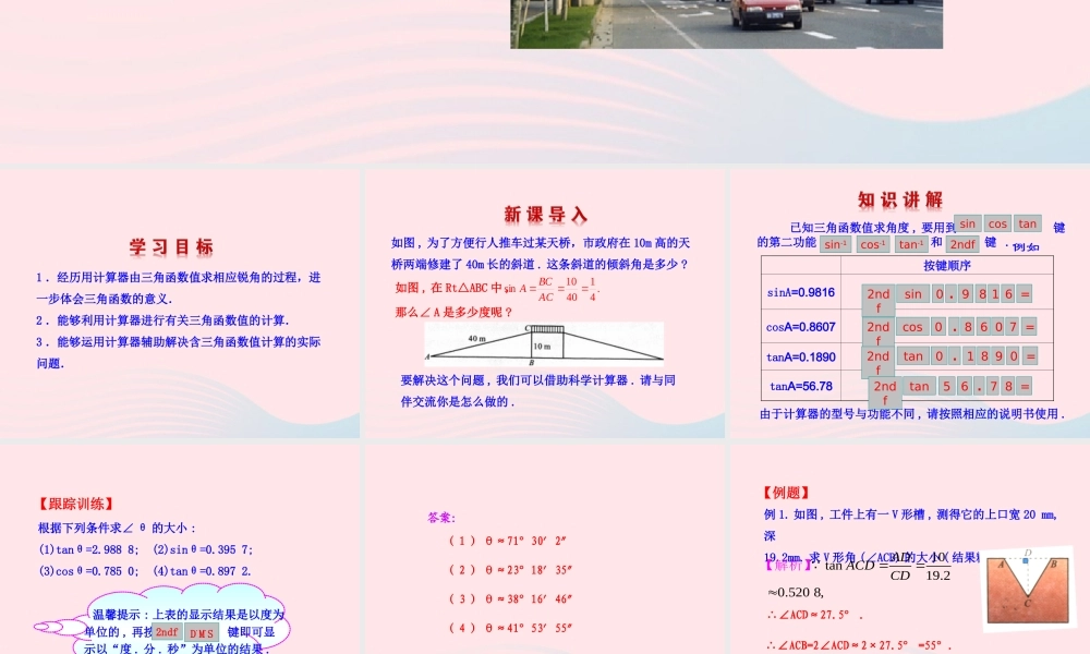 九年级数学下册 第一章直角三角形的边角关系 3三角函数的有关计算第2课时课件 北师大版 课件
