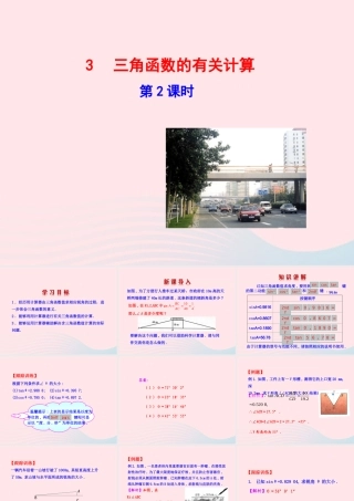 九年级数学下册 第一章直角三角形的边角关系 3三角函数的有关计算第2课时课件 北师大版 课件