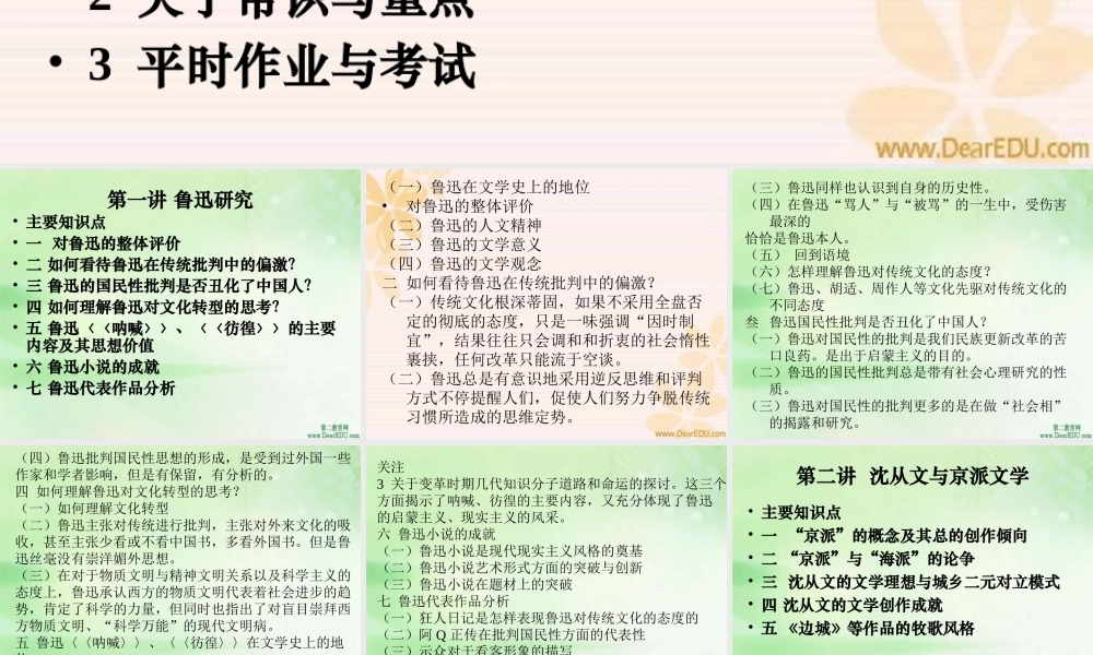 中国现当代文学专题研究讲座课件