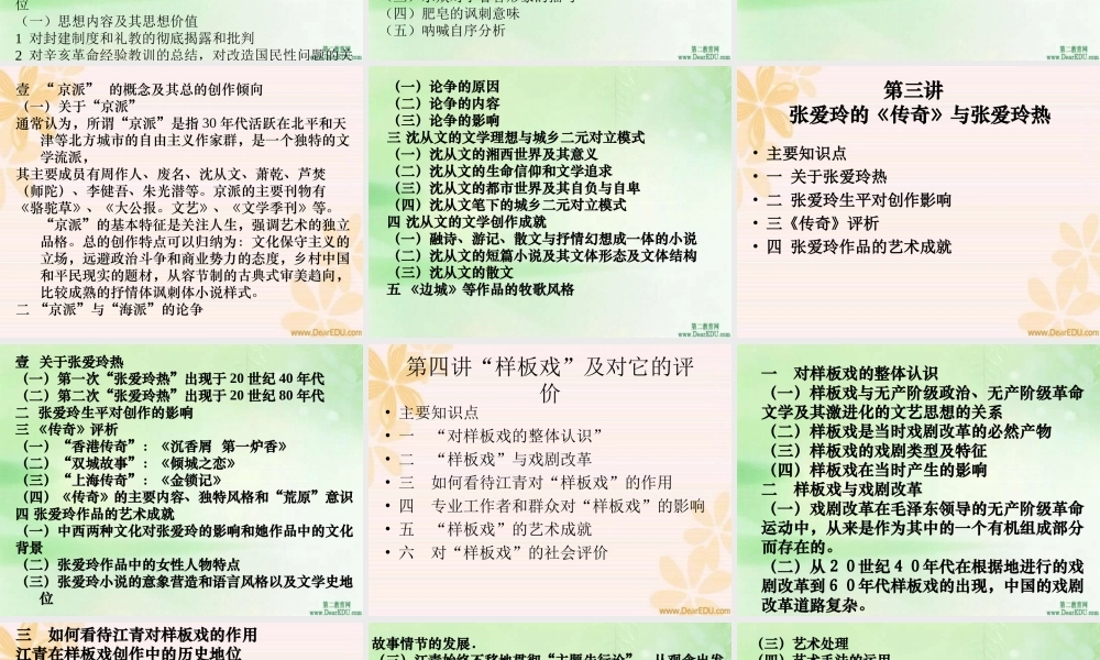 中国现当代文学专题研究讲座课件