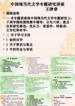 中国现当代文学专题研究讲座课件