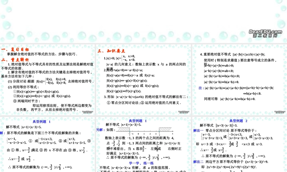 含绝对值不等式的解法 新课标 人教版 课件