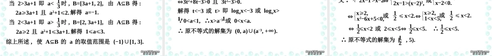 含绝对值不等式的解法 新课标 人教版 课件