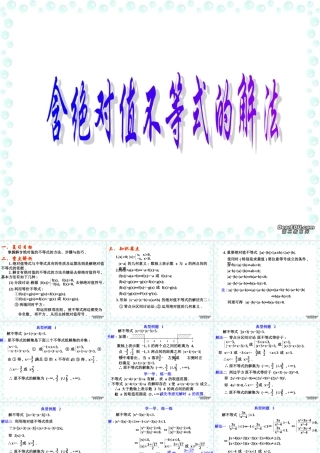 含绝对值不等式的解法 新课标 人教版 课件
