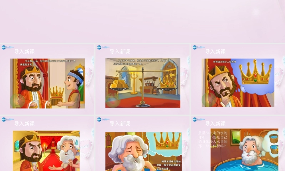 八年级物理上册(6.4 密度与社会生活)教学课件 (新版)新人教版 课件