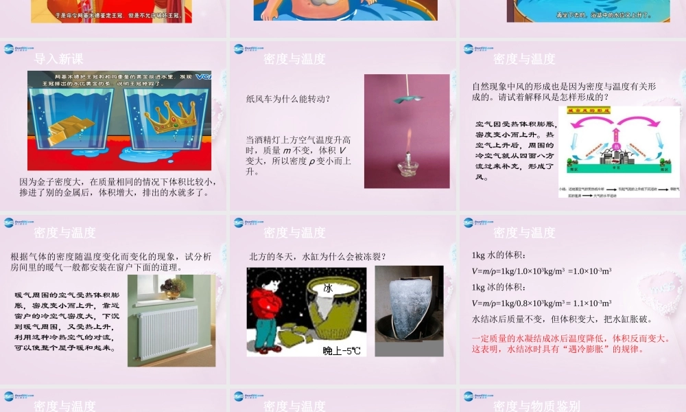 八年级物理上册(6.4 密度与社会生活)教学课件 (新版)新人教版 课件