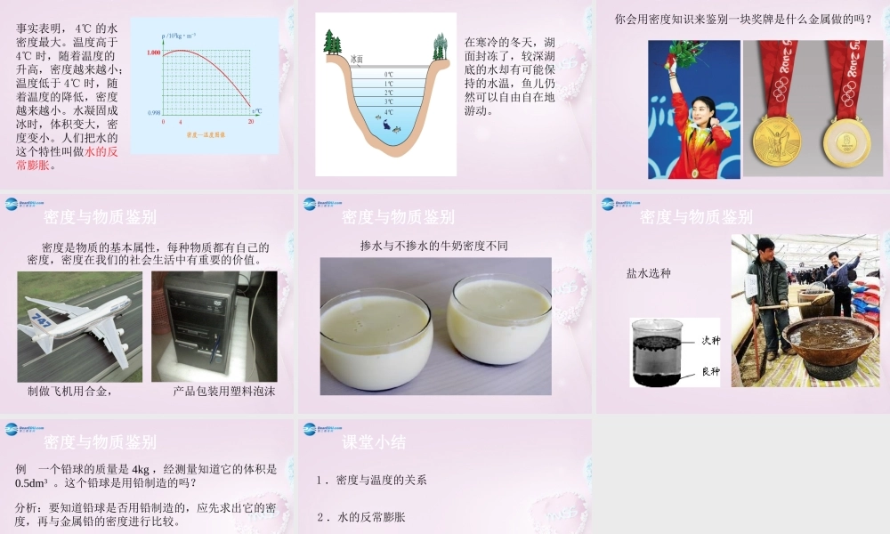 八年级物理上册(6.4 密度与社会生活)教学课件 (新版)新人教版 课件