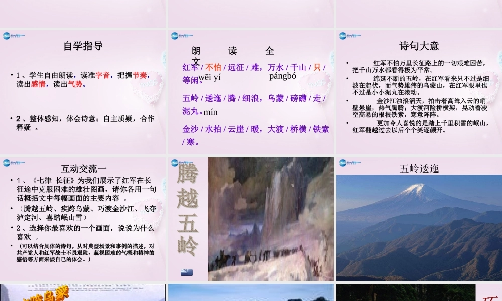 八年级语文上册(七律 长征)课件 苏教版 课件